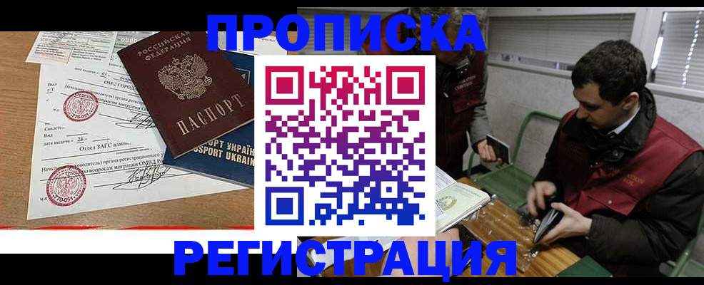 прописка законно в Пыть-Яхе